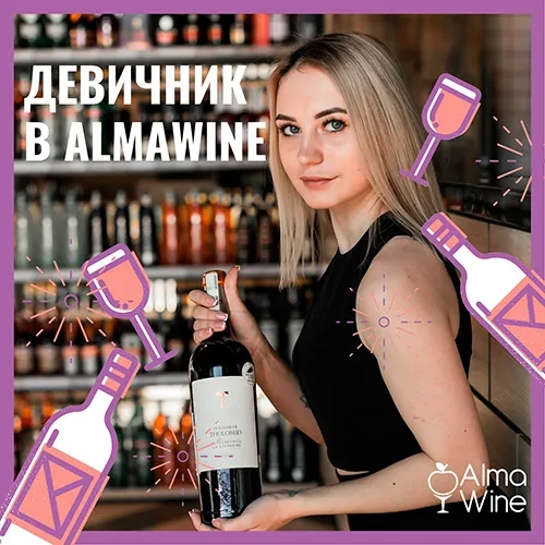 Один из рекламных креативов для Almawine