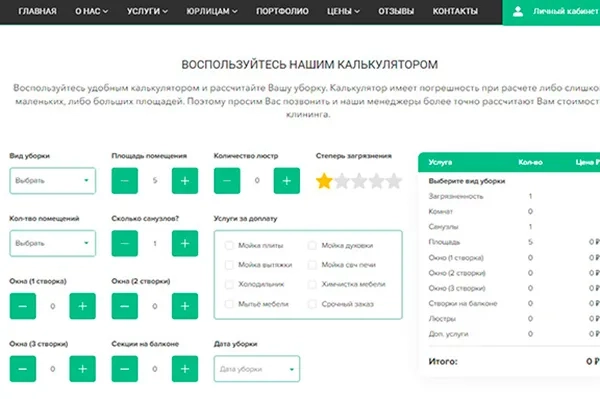 Разработка калькулятора услуг