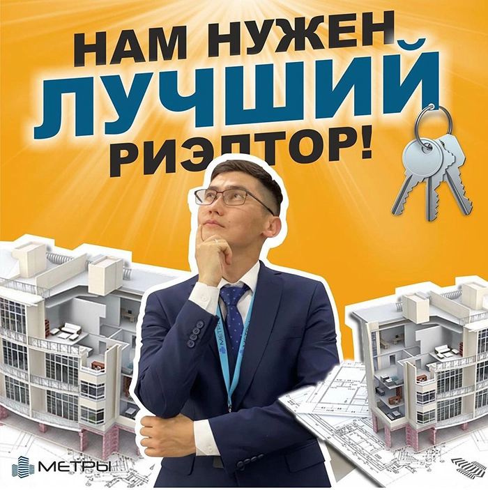 Пост на поиск риэлторов