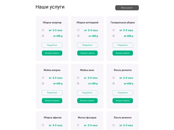 Проектирование, дизайн, реализация карточек услуг